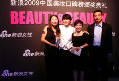 ​玫琳凯登上新浪2009中国美妆口碑榜